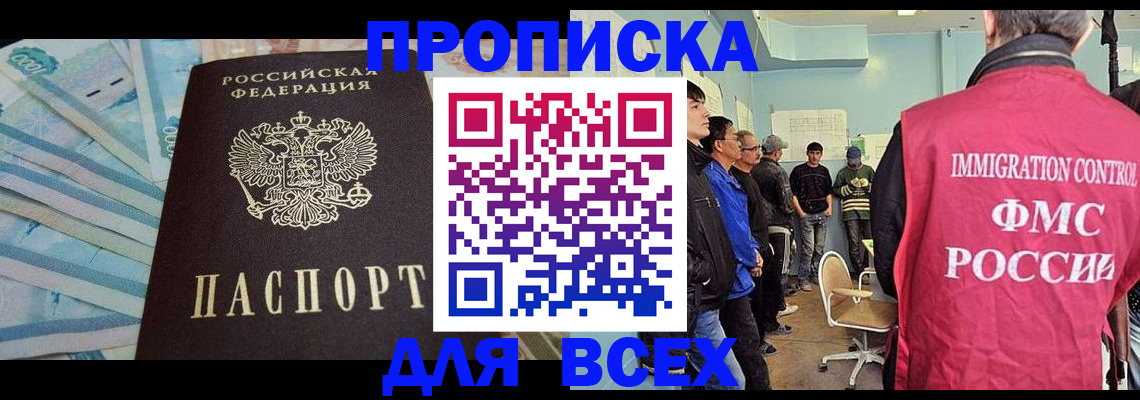 прописка штамп в Твери