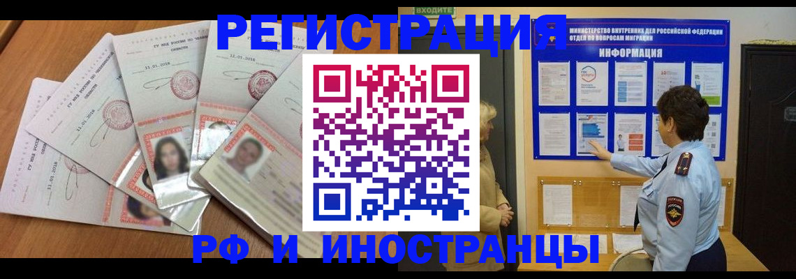 временная регистрация для всех в Твери